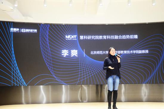 北京师范大学教育学部教育技术学院副教授李爽