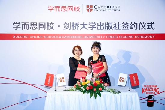 学而思网校与剑桥大学出版社签约现场