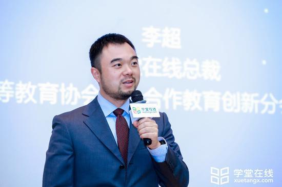 学堂在线总裁李超发表演讲