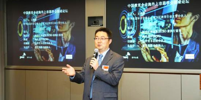 i-EDU&普华永道教育企业海外上市思享会在京