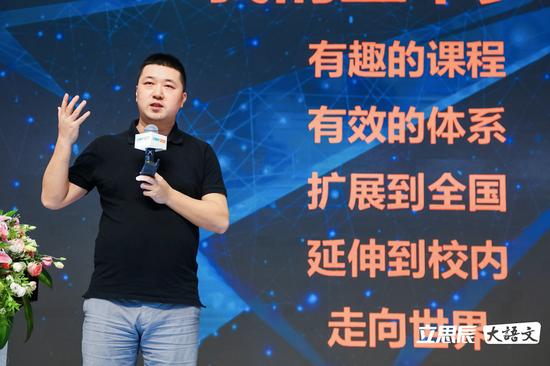 (图2:立思辰大语文创始人窦昕介绍3.0课程体系)