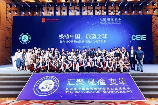 “植根中国,展望全球,指向核心素养的优秀传统文化教育创新”论坛结束后合影