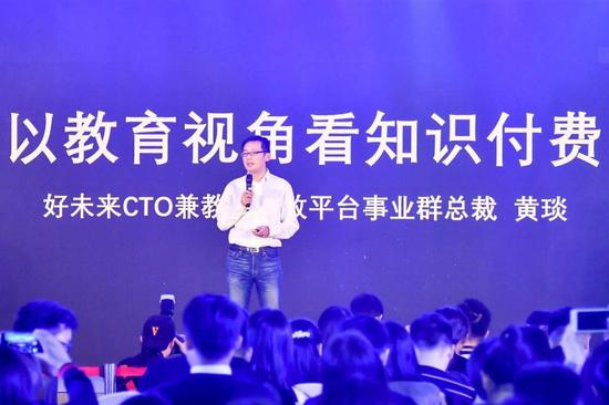 黄琰在2018中国知识付费与新教育峰会上做主题演讲
