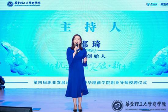 邵琦主持主题论坛环节