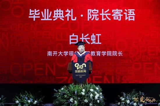 南开大学白长虹院长寄语