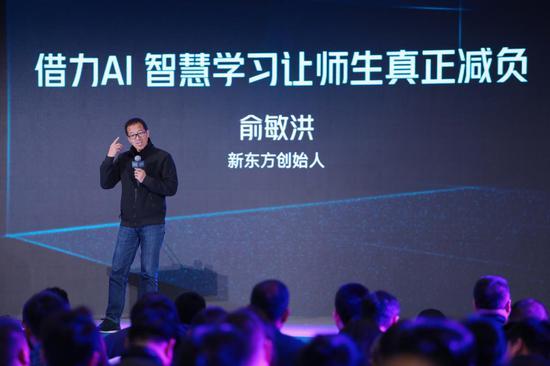 俞敏洪分享OK智慧教育如何借力AI,为师生减负