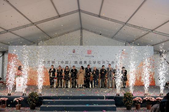 惠灵顿(中国)南通 惠立学校开工典礼圆满结束