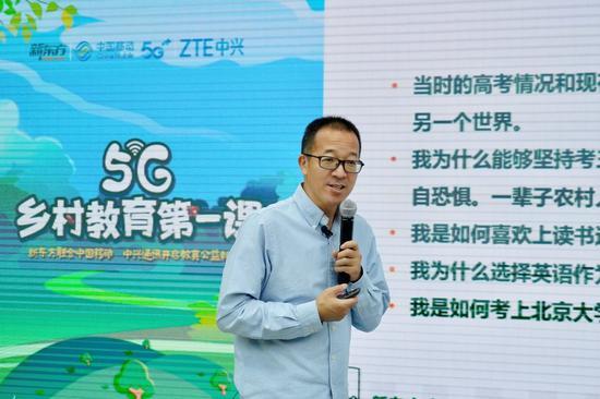 俞敏洪向贵州高中生开展5G乡村教育第一课