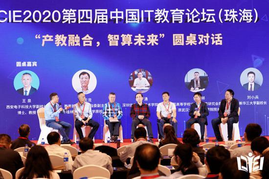 “产教融合,智算未来”圆桌对话