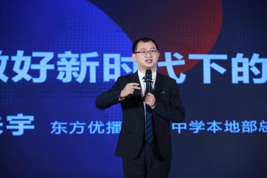 北京新东方中学本地部总监朱宇老师