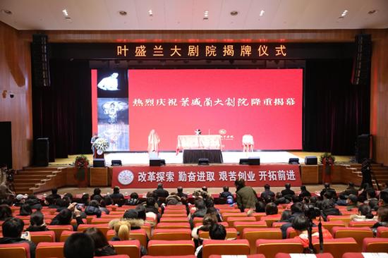 叶盛兰大剧院在北京城市学院顺义主校区揭幕落成