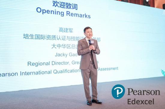 培生国际资质认证与技能评估业务大中华区总监高建军致欢迎辞并做主题发言