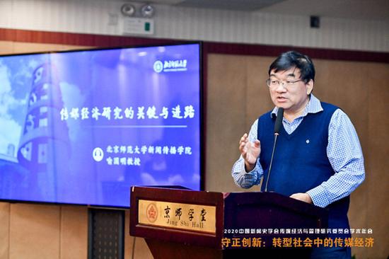 北京师范大学喻国明教授