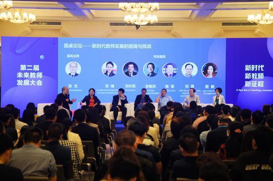 圆桌论坛:新时代教师发展的困境和挑战