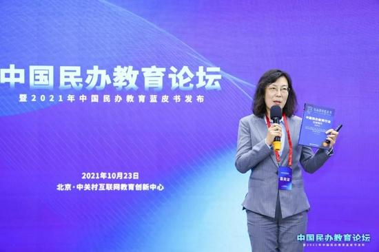 北京师范大学经济系主任、《民办教育蓝皮书》主编杨娟在论坛上发布并报告《民办教育蓝皮书:中国民办教育行业发展报告(2021)》主要内容