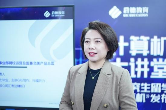 启德留学北京分公司副总经理贾鸿岩女士