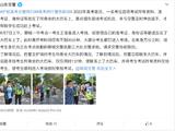 警察蜀黍高考例行营业 平安北京赞今年考生清醒秒被“打脸”
