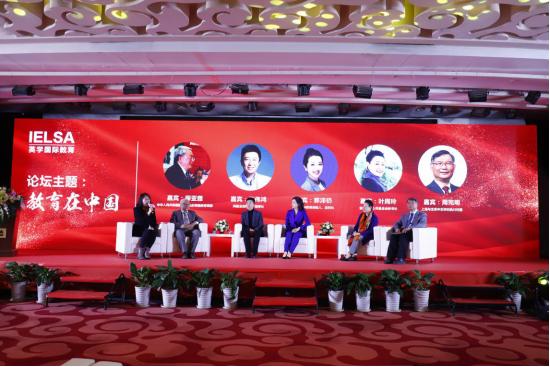 主题论坛:教育在中国