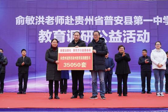 新星出版社联合新东方公益基金会为西部乡村学校捐赠书籍