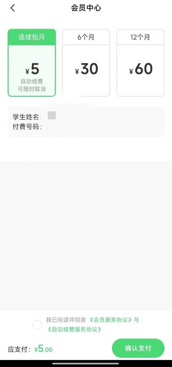 未付费,无法查看孩子的周测考试、期中考试成绩。