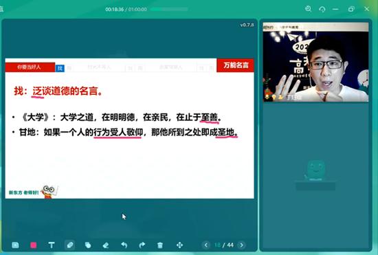 新东方石家庄学校高考语文名师丁珏临正在上高考公益直播课