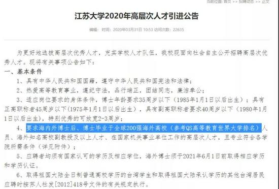江苏大学招聘简章。/ 官网截图