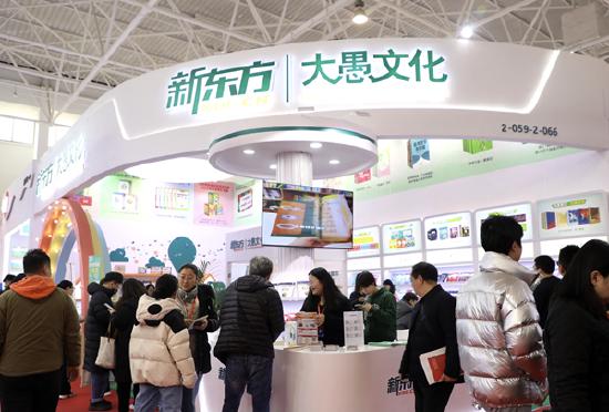 第36届北京图书订货会 新东方大愚文化展区