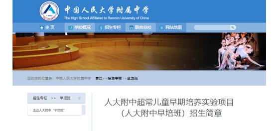 图片来源于人大附中官网