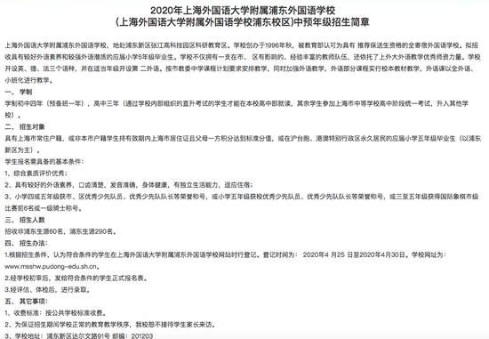 浦外招生简章截图