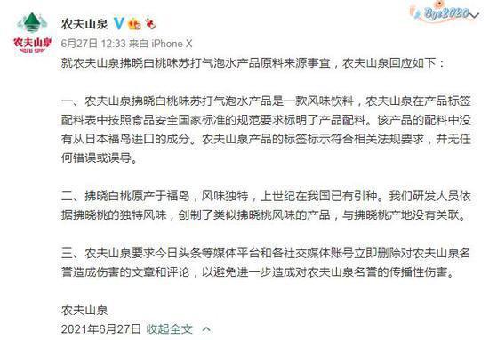 农夫山泉官方微博截图