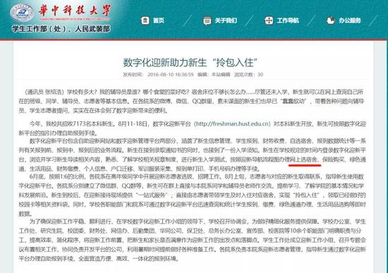 图:华中科技大学学生工作处官网