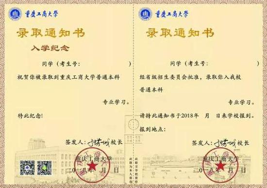 重庆工商大学录取通知书内页
