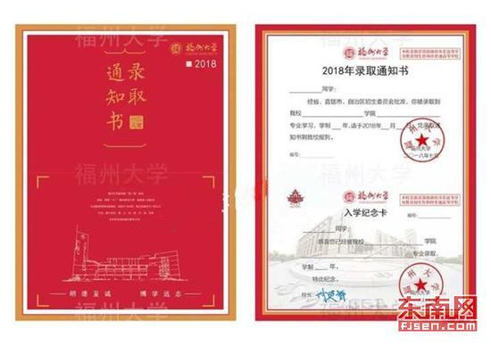 今年的福州大学录取通知书采用热烈的红色和辉煌大气的金黄色,端庄大气(学校供图)