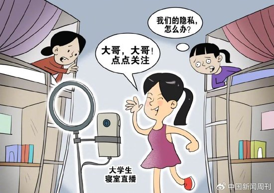 漫画:大学生在寝室教室直播合适吗? 中新社发 朱慧卿