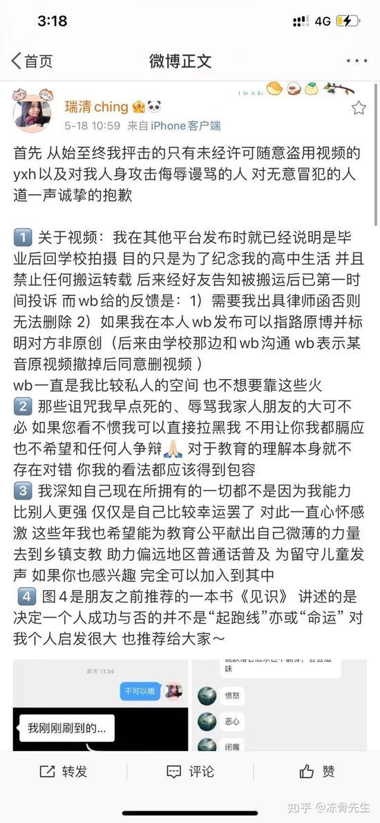 瑞清ching道歉微博,现已删除(图源:知乎冻骨先生)