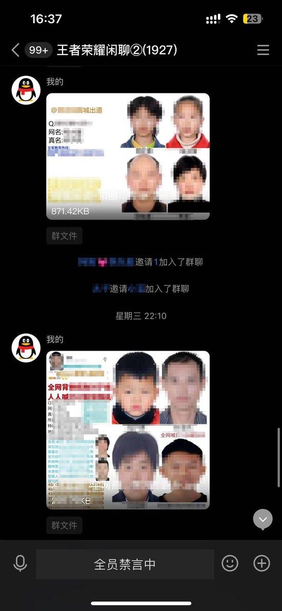 7月下旬,占奕“王者荣耀闲聊”群发布的开盒信息。