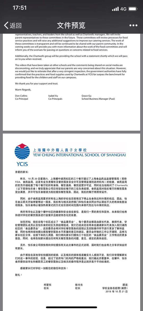 耀中外籍人员子女学校截图