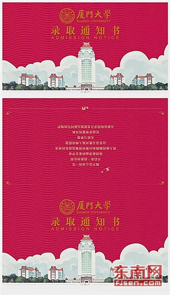 今年的厦门大学录取通知书封面以红色为基调,寓意学业红红火火(学校供图)