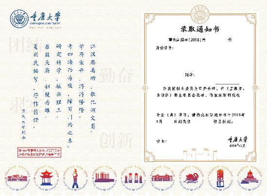重庆大学录取通知书内页