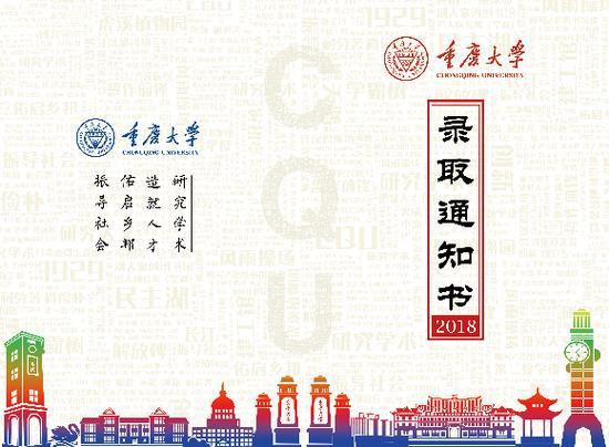 重庆大学录取通知书的封面