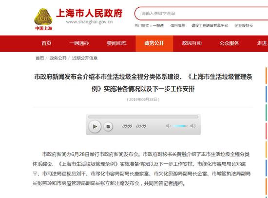上海市人民政府官网截图