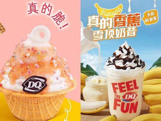 DQ近期推出的新品(图片来源:DQ微信公众号)