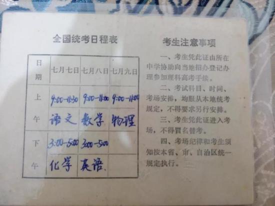 (1998年的准考证)