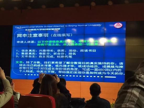 北师大实验国际部网申