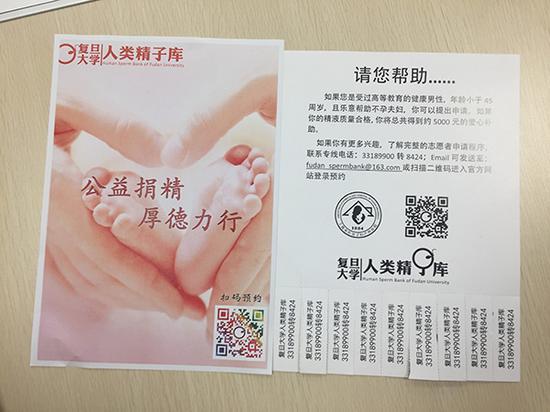 复旦大学人类精子库呼吁捐精