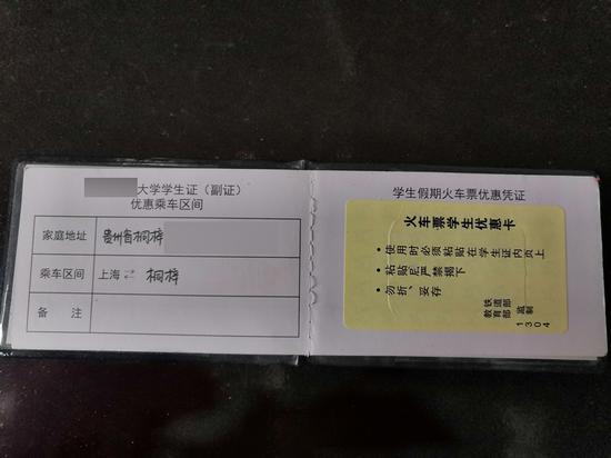 李响的学生证张贴有“学生火车票优惠卡”,乘车区间处未加盖学校公章。当事人供图