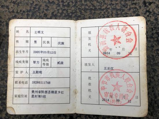 王明义的残疾证。 新京报记者付松摄