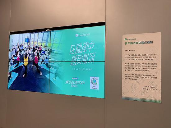 Keepland青年路达美店通知(伍洋宇摄)