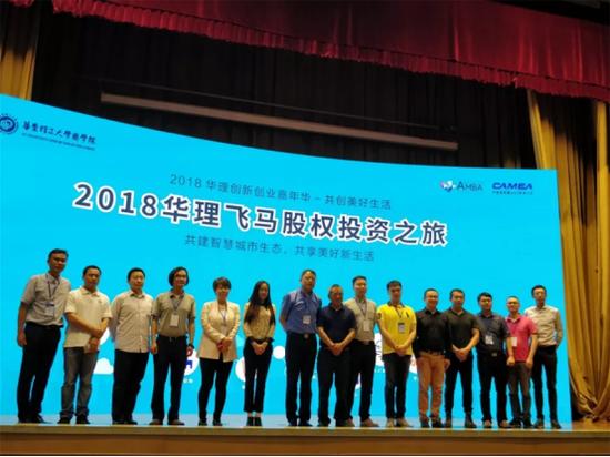 2018华理飞马股权投资之旅