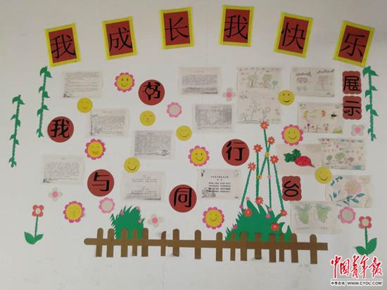 陈筝班上的板报。中国青年报·中青在线见习记者 王豪/摄